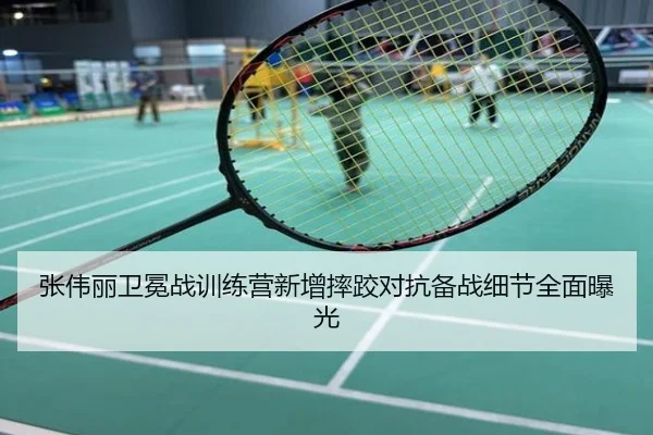 张伟丽卫冕战训练营新增摔跤对抗备战细节全面曝光